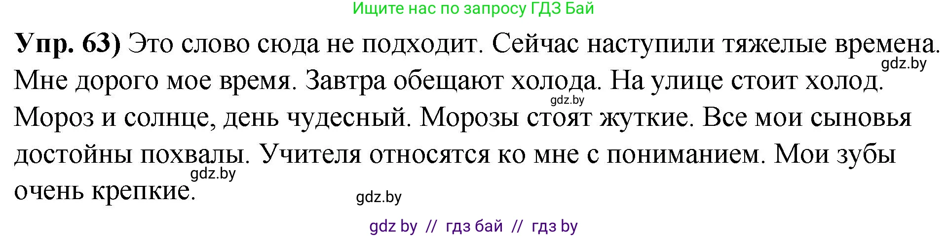 Русский язык, 10 класс Учебник, авторы: Леонович Валентина Леонидовна, Саникович Валентина Александровна, Литвинко Франя Михайловна, Волынец Татьяна Николаевна, Долбик Елена Евгеньевна, Малецкая М И, Мурина Лариса Александровна, Таяновская И В, издательство Национальный институт образования, Минск, 2020, страница 44, номер 63, Решение