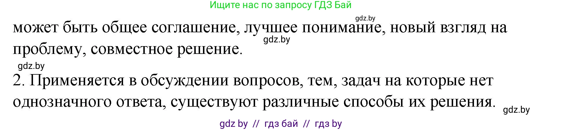 Русский язык, 10 класс Учебник, авторы: Леонович Валентина Леонидовна, Саникович Валентина Александровна, Литвинко Франя Михайловна, Волынец Татьяна Николаевна, Долбик Елена Евгеньевна, Малецкая М И, Мурина Лариса Александровна, Таяновская И В, издательство Национальный институт образования, Минск, 2020, страница 49, номер 71, Решение (продолжение 2)