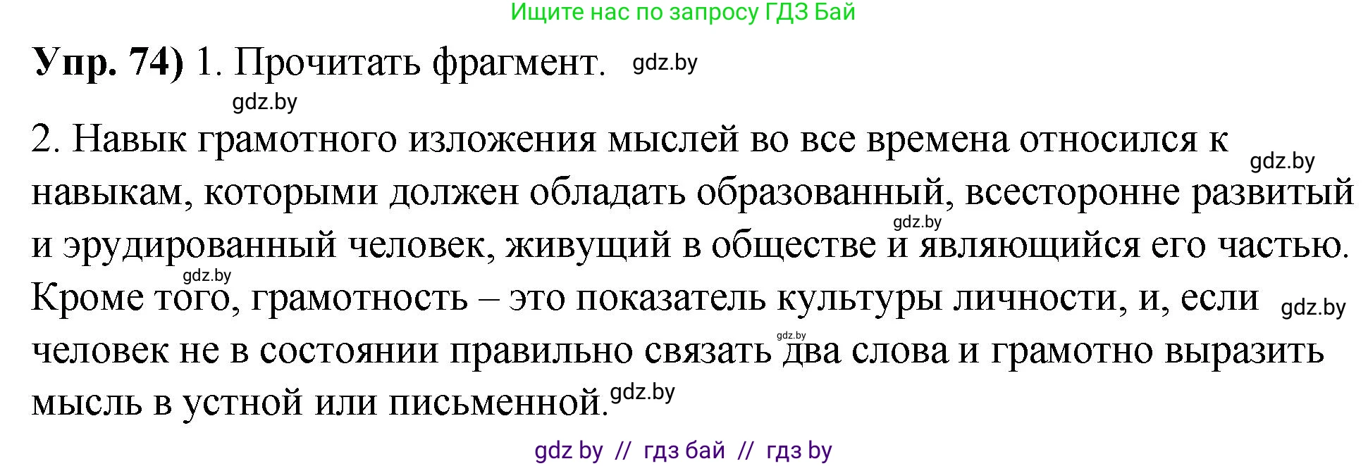 Русский язык, 10 класс Учебник, авторы: Леонович Валентина Леонидовна, Саникович Валентина Александровна, Литвинко Франя Михайловна, Волынец Татьяна Николаевна, Долбик Елена Евгеньевна, Малецкая М И, Мурина Лариса Александровна, Таяновская И В, издательство Национальный институт образования, Минск, 2020, страница 50, номер 74, Решение