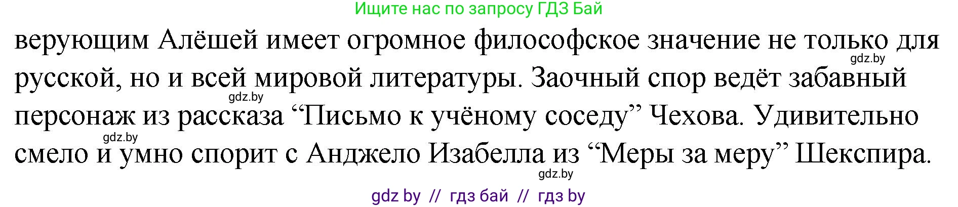 Русский язык, 10 класс Учебник, авторы: Леонович Валентина Леонидовна, Саникович Валентина Александровна, Литвинко Франя Михайловна, Волынец Татьяна Николаевна, Долбик Елена Евгеньевна, Малецкая М И, Мурина Лариса Александровна, Таяновская И В, издательство Национальный институт образования, Минск, 2020, страница 54, номер 79, Решение (продолжение 2)