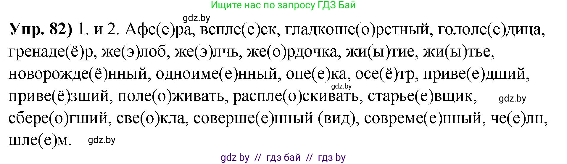 Русский язык, 10 класс Учебник, авторы: Леонович Валентина Леонидовна, Саникович Валентина Александровна, Литвинко Франя Михайловна, Волынец Татьяна Николаевна, Долбик Елена Евгеньевна, Малецкая М И, Мурина Лариса Александровна, Таяновская И В, издательство Национальный институт образования, Минск, 2020, страница 59, номер 82, Решение