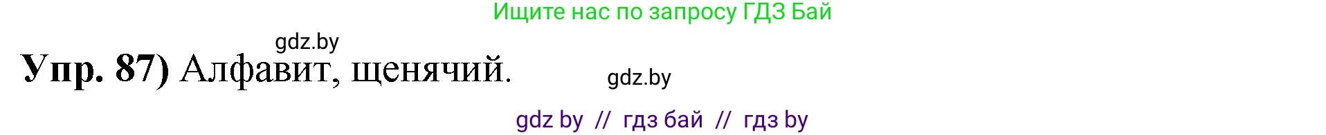 Русский язык, 10 класс Учебник, авторы: Леонович Валентина Леонидовна, Саникович Валентина Александровна, Литвинко Франя Михайловна, Волынец Татьяна Николаевна, Долбик Елена Евгеньевна, Малецкая М И, Мурина Лариса Александровна, Таяновская И В, издательство Национальный институт образования, Минск, 2020, страница 61, номер 87, Решение