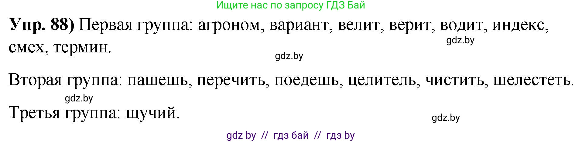 Русский язык, 10 класс Учебник, авторы: Леонович Валентина Леонидовна, Саникович Валентина Александровна, Литвинко Франя Михайловна, Волынец Татьяна Николаевна, Долбик Елена Евгеньевна, Малецкая М И, Мурина Лариса Александровна, Таяновская И В, издательство Национальный институт образования, Минск, 2020, страница 61, номер 88, Решение