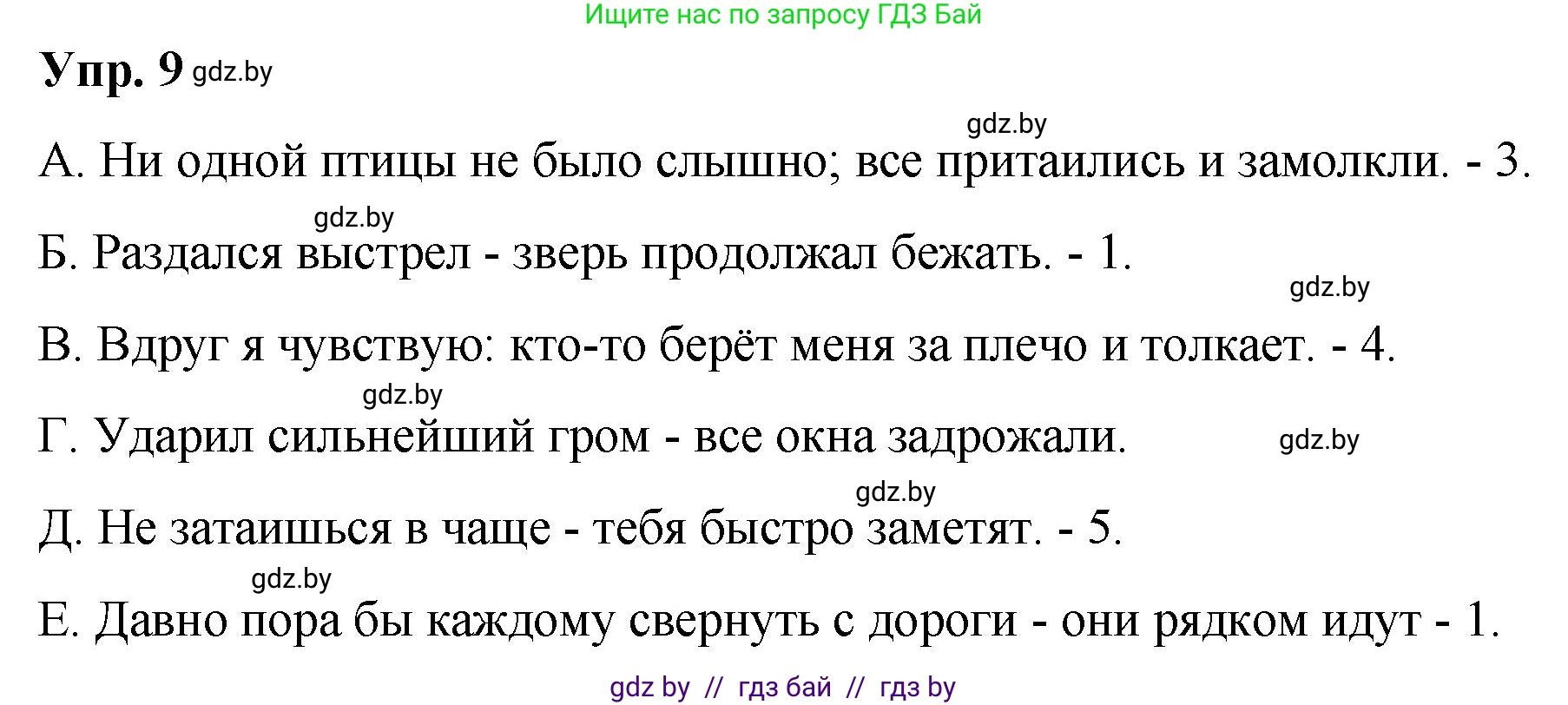 Русский язык, 10 класс Учебник, авторы: Леонович Валентина Леонидовна, Саникович Валентина Александровна, Литвинко Франя Михайловна, Волынец Татьяна Николаевна, Долбик Елена Евгеньевна, Малецкая М И, Мурина Лариса Александровна, Таяновская И В, издательство Национальный институт образования, Минск, 2020, страница 8, номер 9, Решение