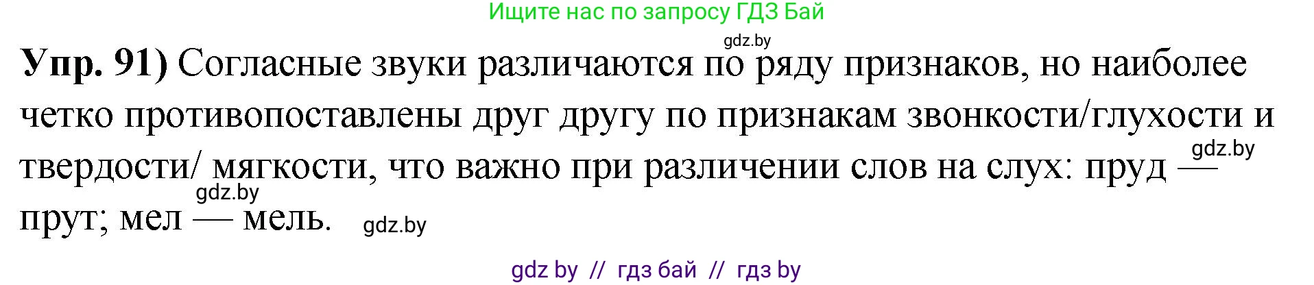Русский язык, 10 класс Учебник, авторы: Леонович Валентина Леонидовна, Саникович Валентина Александровна, Литвинко Франя Михайловна, Волынец Татьяна Николаевна, Долбик Елена Евгеньевна, Малецкая М И, Мурина Лариса Александровна, Таяновская И В, издательство Национальный институт образования, Минск, 2020, страница 61, номер 91, Решение