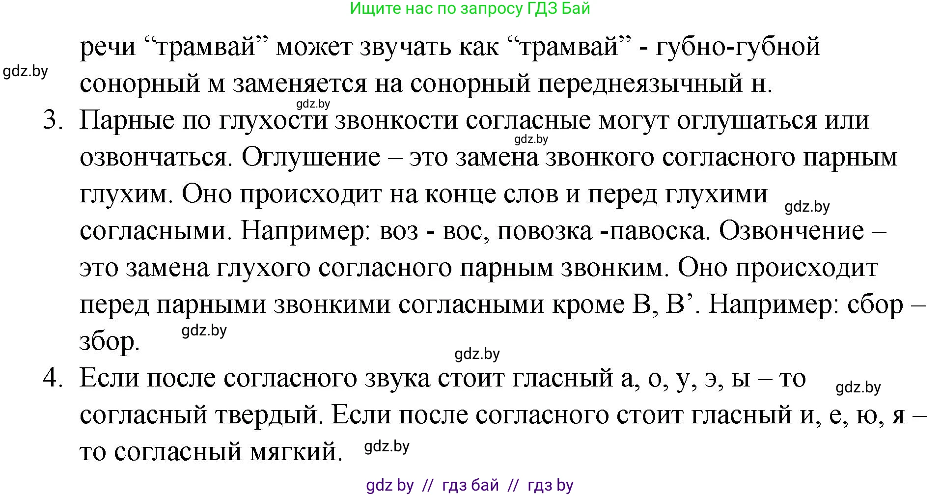 Русский язык, 10 класс Учебник, авторы: Леонович Валентина Леонидовна, Саникович Валентина Александровна, Литвинко Франя Михайловна, Волынец Татьяна Николаевна, Долбик Елена Евгеньевна, Малецкая М И, Мурина Лариса Александровна, Таяновская И В, издательство Национальный институт образования, Минск, 2020, страница 62, номер 92, Решение (продолжение 2)