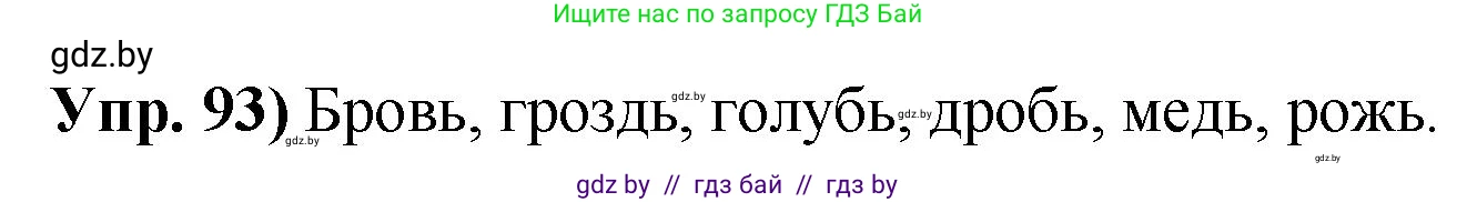 Русский язык, 10 класс Учебник, авторы: Леонович Валентина Леонидовна, Саникович Валентина Александровна, Литвинко Франя Михайловна, Волынец Татьяна Николаевна, Долбик Елена Евгеньевна, Малецкая М И, Мурина Лариса Александровна, Таяновская И В, издательство Национальный институт образования, Минск, 2020, страница 62, номер 93, Решение