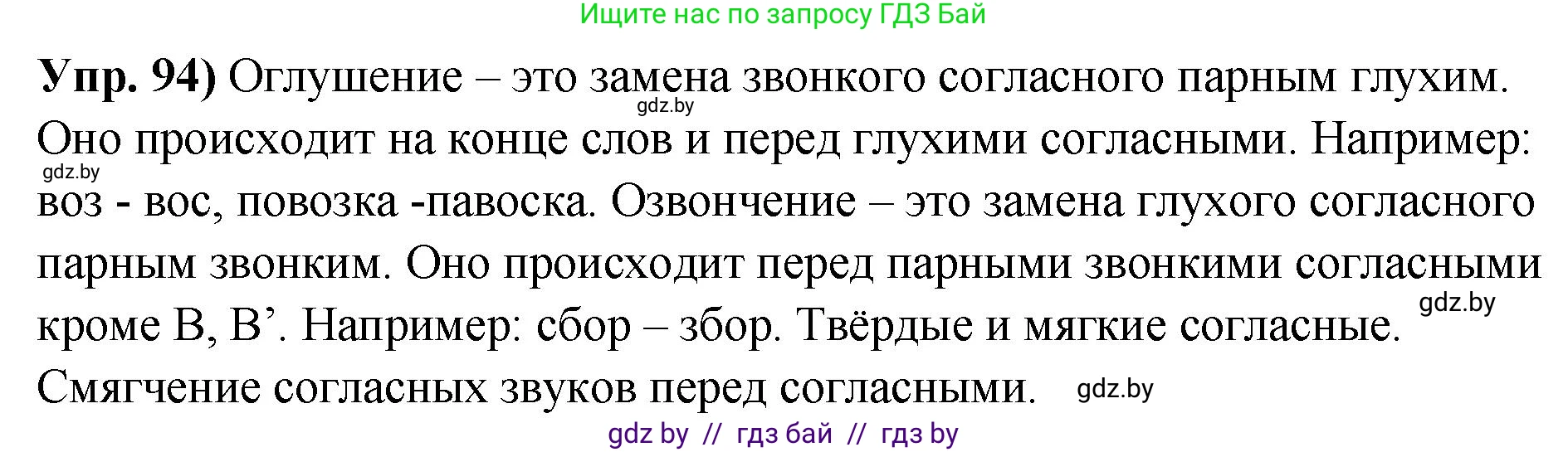 Русский язык, 10 класс Учебник, авторы: Леонович Валентина Леонидовна, Саникович Валентина Александровна, Литвинко Франя Михайловна, Волынец Татьяна Николаевна, Долбик Елена Евгеньевна, Малецкая М И, Мурина Лариса Александровна, Таяновская И В, издательство Национальный институт образования, Минск, 2020, страница 62, номер 94, Решение