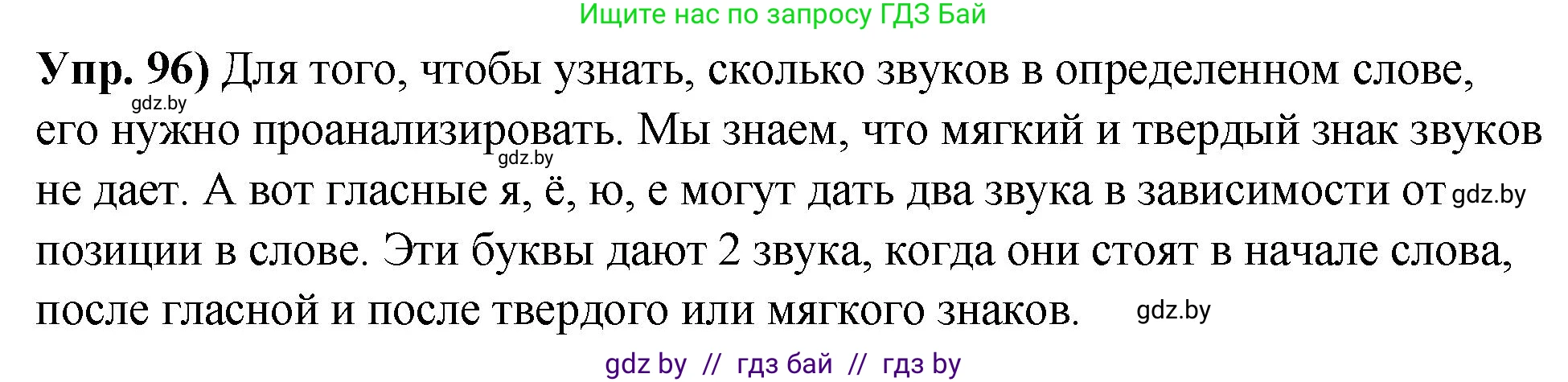 Русский язык, 10 класс Учебник, авторы: Леонович Валентина Леонидовна, Саникович Валентина Александровна, Литвинко Франя Михайловна, Волынец Татьяна Николаевна, Долбик Елена Евгеньевна, Малецкая М И, Мурина Лариса Александровна, Таяновская И В, издательство Национальный институт образования, Минск, 2020, страница 63, номер 96, Решение