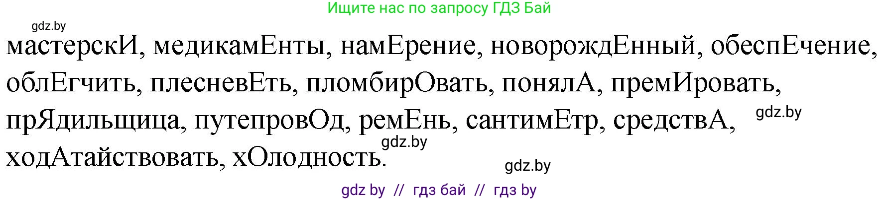 Русский язык, 10 класс Учебник, авторы: Леонович Валентина Леонидовна, Саникович Валентина Александровна, Литвинко Франя Михайловна, Волынец Татьяна Николаевна, Долбик Елена Евгеньевна, Малецкая М И, Мурина Лариса Александровна, Таяновская И В, издательство Национальный институт образования, Минск, 2020, страница 64, номер 97, Решение (продолжение 2)