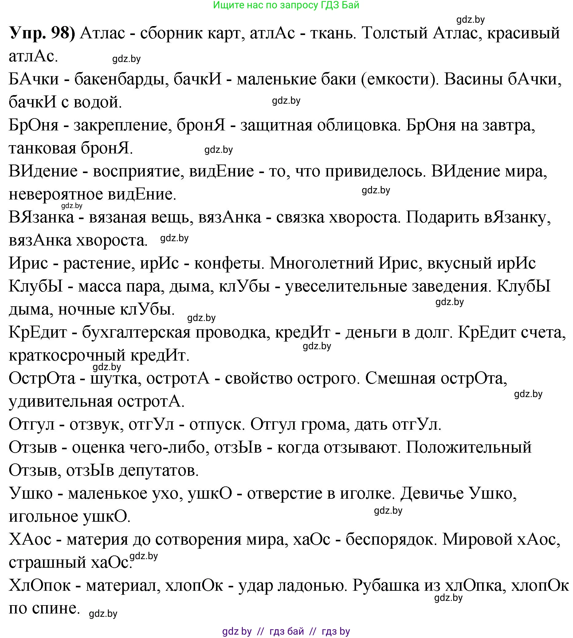 Русский язык, 10 класс Учебник, авторы: Леонович Валентина Леонидовна, Саникович Валентина Александровна, Литвинко Франя Михайловна, Волынец Татьяна Николаевна, Долбик Елена Евгеньевна, Малецкая М И, Мурина Лариса Александровна, Таяновская И В, издательство Национальный институт образования, Минск, 2020, страница 64, номер 98, Решение