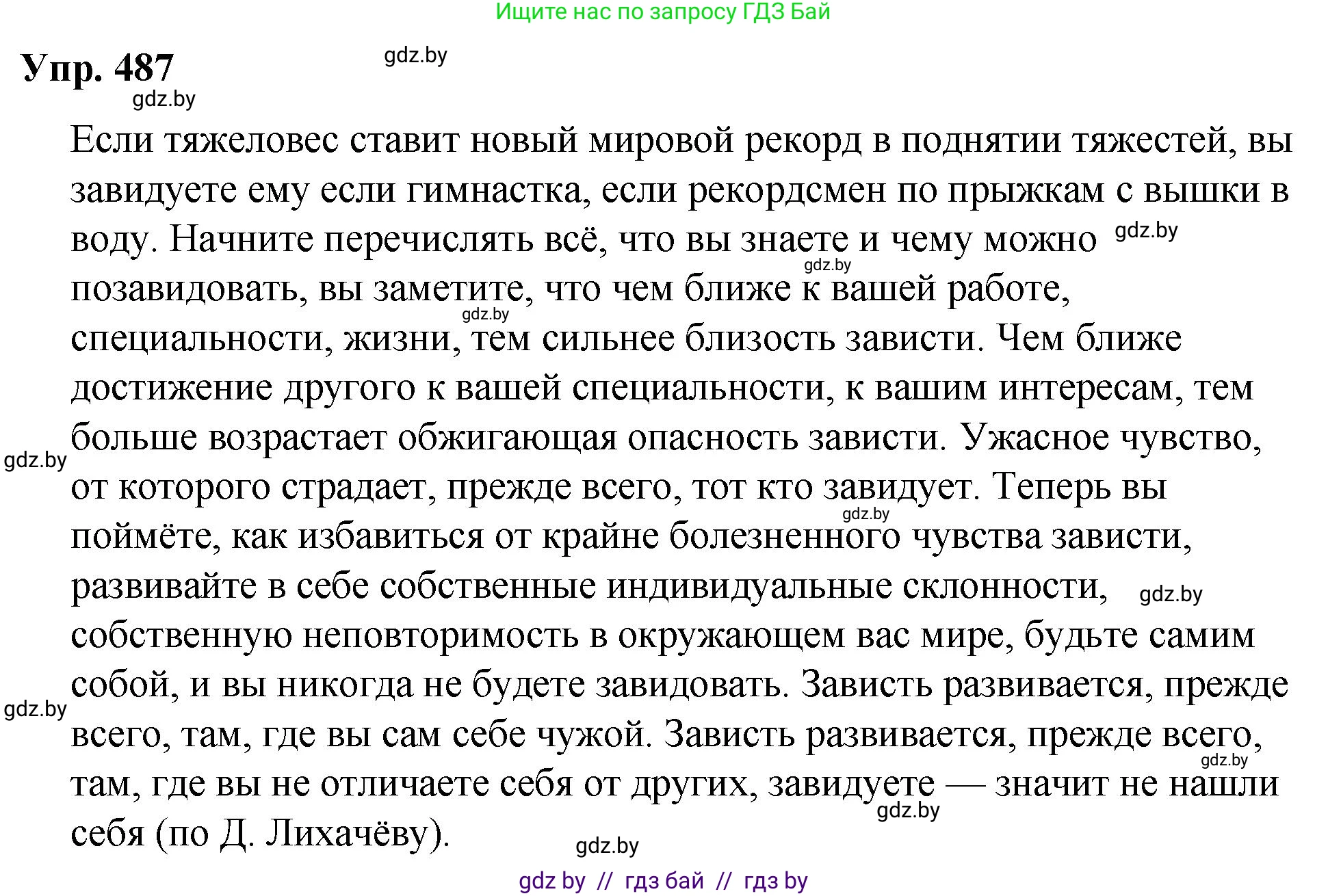 Русский язык, 10 класс Учебник, авторы: Леонович Валентина Леонидовна, Саникович Валентина Александровна, Литвинко Франя Михайловна, Волынец Татьяна Николаевна, Долбик Елена Евгеньевна, Малецкая М И, Мурина Лариса Александровна, Таяновская И В, издательство Национальный институт образования, Минск, 2020, страница 272, номер 487, Решение