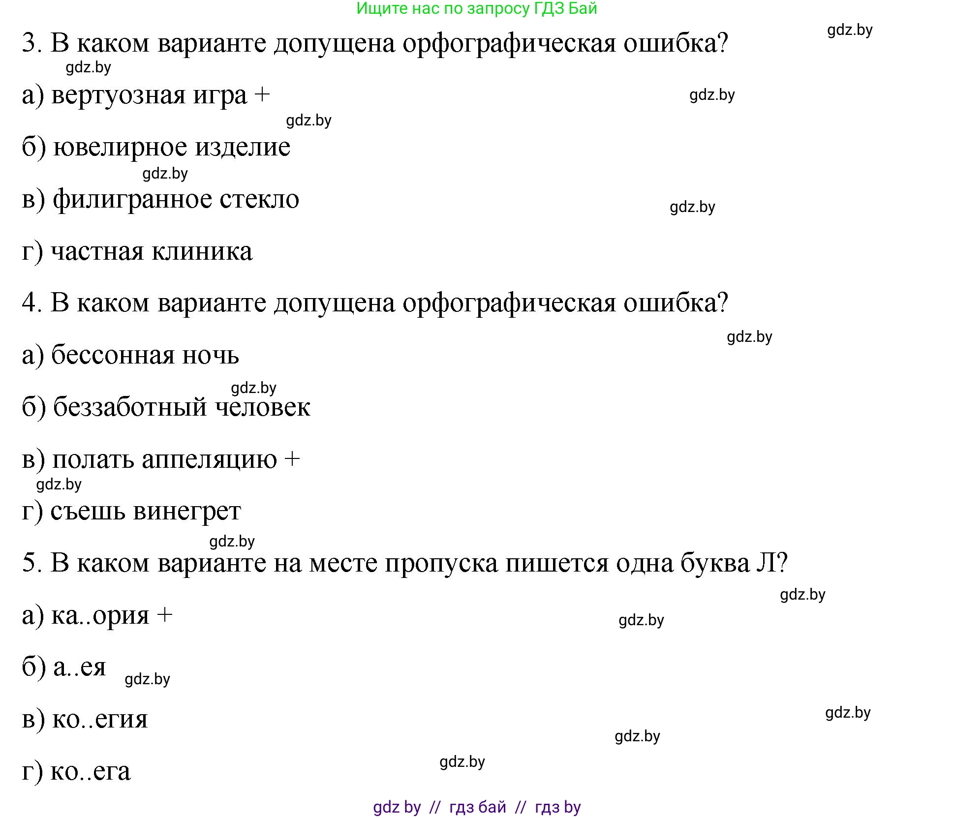 Русский язык, 10 класс Учебник, авторы: Леонович Валентина Леонидовна, Саникович Валентина Александровна, Литвинко Франя Михайловна, Волынец Татьяна Николаевна, Долбик Елена Евгеньевна, Малецкая М И, Мурина Лариса Александровна, Таяновская И В, издательство Национальный институт образования, Минск, 2020, страница 274, номер 490, Решение (продолжение 2)