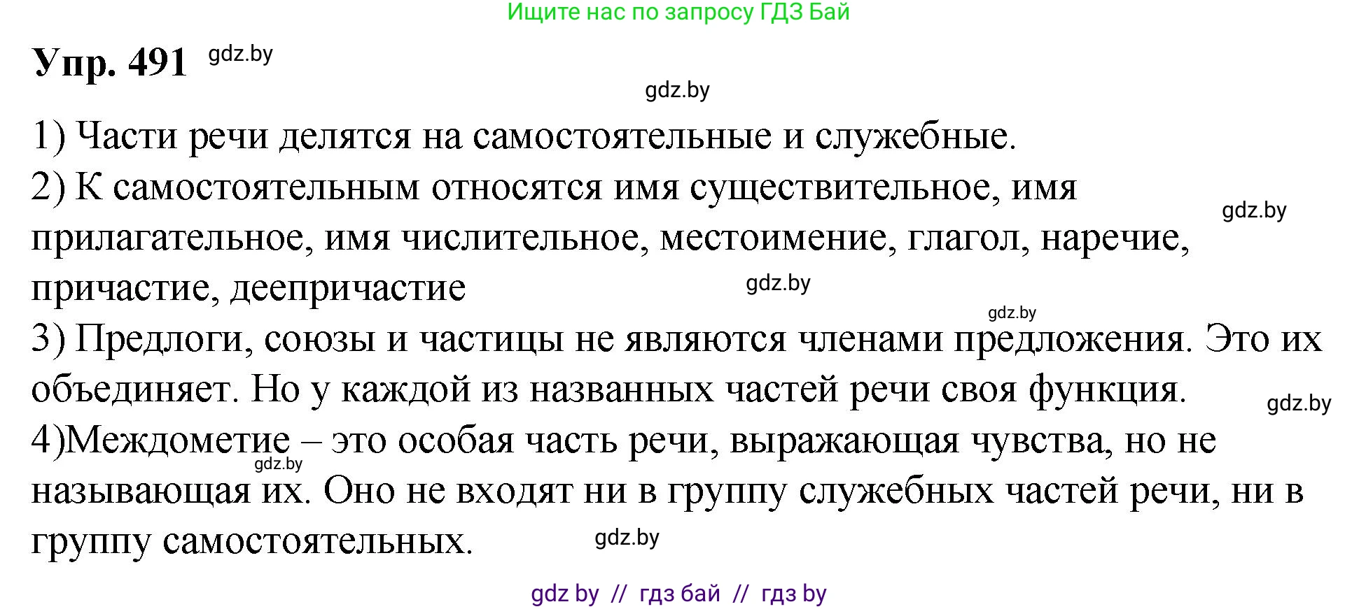 Русский язык, 10 класс Учебник, авторы: Леонович Валентина Леонидовна, Саникович Валентина Александровна, Литвинко Франя Михайловна, Волынец Татьяна Николаевна, Долбик Елена Евгеньевна, Малецкая М И, Мурина Лариса Александровна, Таяновская И В, издательство Национальный институт образования, Минск, 2020, страница 274, номер 491, Решение