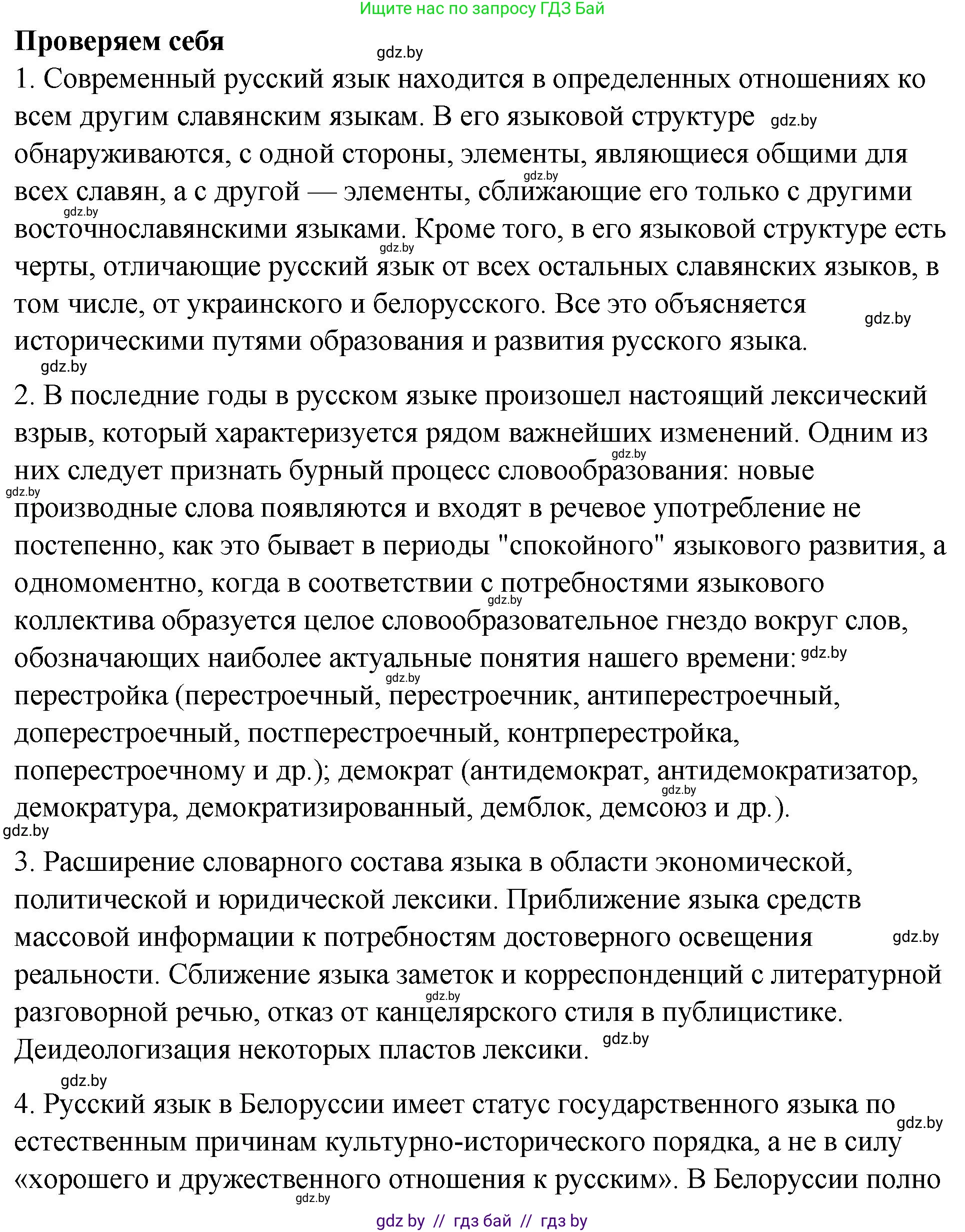 Русский язык, 10 класс Учебник, авторы: Леонович Валентина Леонидовна, Саникович Валентина Александровна, Литвинко Франя Михайловна, Волынец Татьяна Николаевна, Долбик Елена Евгеньевна, Малецкая М И, Мурина Лариса Александровна, Таяновская И В, издательство Национальный институт образования, Минск, 2020, страница 22, Решение