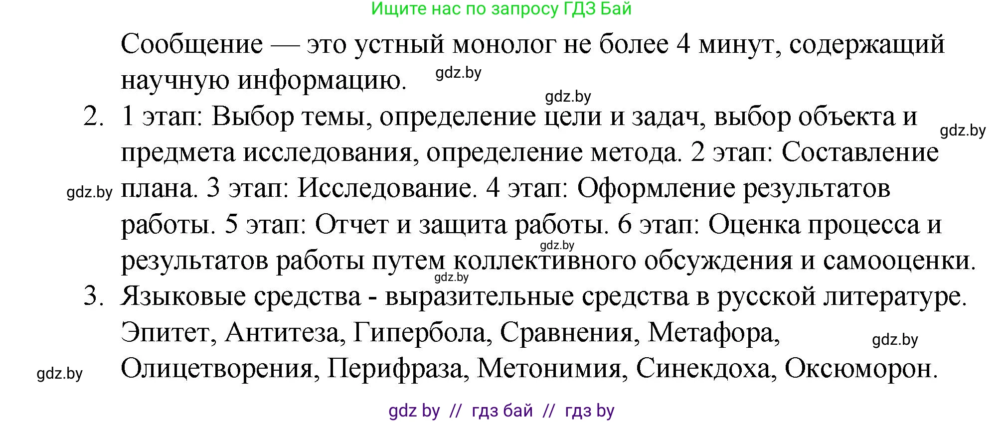 Русский язык, 10 класс Учебник, авторы: Леонович Валентина Леонидовна, Саникович Валентина Александровна, Литвинко Франя Михайловна, Волынец Татьяна Николаевна, Долбик Елена Евгеньевна, Малецкая М И, Мурина Лариса Александровна, Таяновская И В, издательство Национальный институт образования, Минск, 2020, страница 162, Решение (продолжение 2)