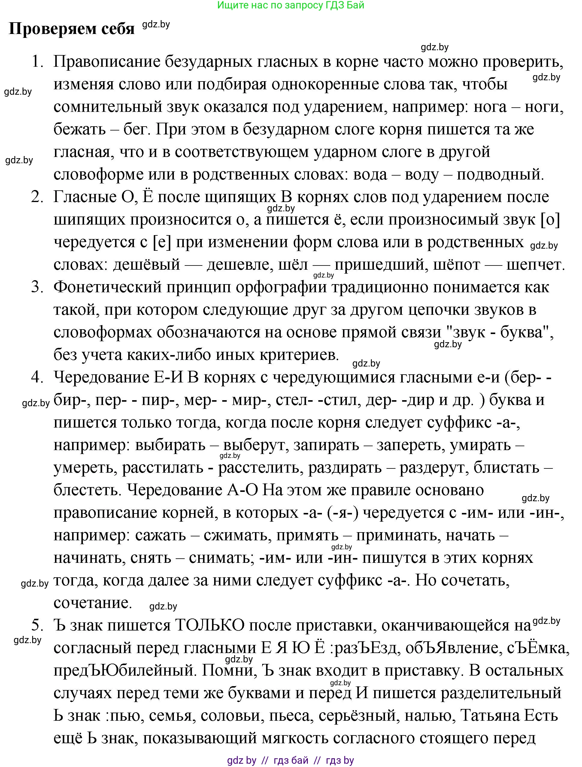 Русский язык, 10 класс Учебник, авторы: Леонович Валентина Леонидовна, Саникович Валентина Александровна, Литвинко Франя Михайловна, Волынец Татьяна Николаевна, Долбик Елена Евгеньевна, Малецкая М И, Мурина Лариса Александровна, Таяновская И В, издательство Национальный институт образования, Минск, 2020, страница 265, Решение