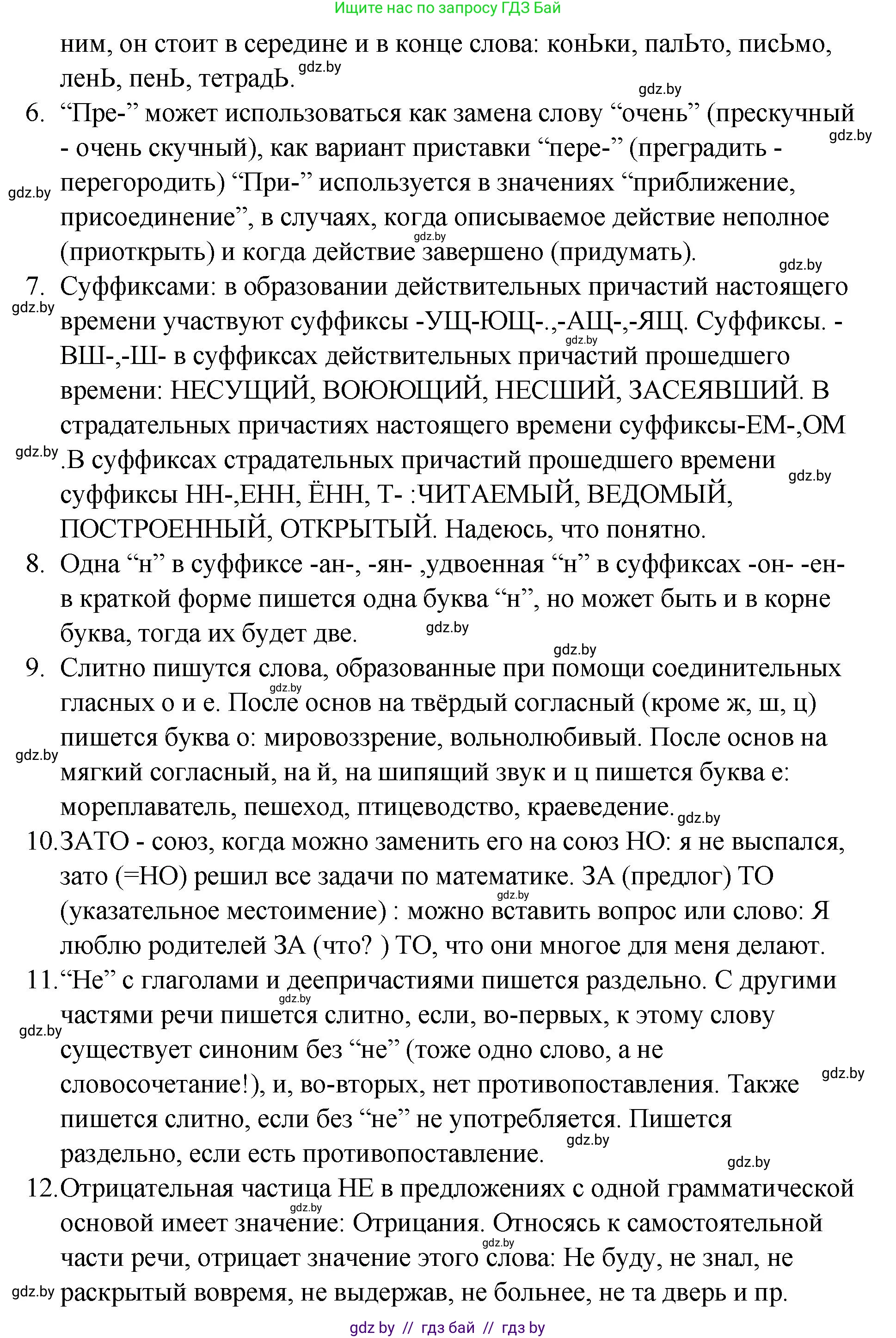 Русский язык, 10 класс Учебник, авторы: Леонович Валентина Леонидовна, Саникович Валентина Александровна, Литвинко Франя Михайловна, Волынец Татьяна Николаевна, Долбик Елена Евгеньевна, Малецкая М И, Мурина Лариса Александровна, Таяновская И В, издательство Национальный институт образования, Минск, 2020, страница 265, Решение (продолжение 2)