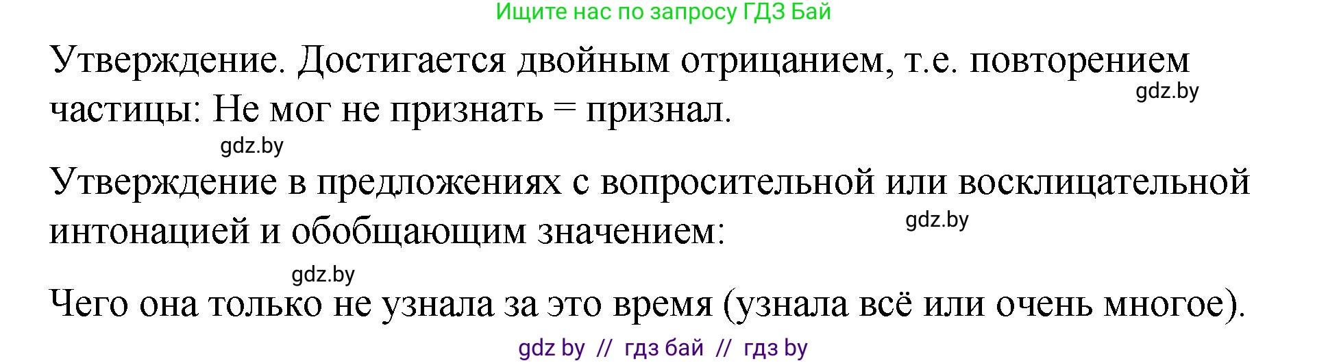 Русский язык, 10 класс Учебник, авторы: Леонович Валентина Леонидовна, Саникович Валентина Александровна, Литвинко Франя Михайловна, Волынец Татьяна Николаевна, Долбик Елена Евгеньевна, Малецкая М И, Мурина Лариса Александровна, Таяновская И В, издательство Национальный институт образования, Минск, 2020, страница 265, Решение (продолжение 3)