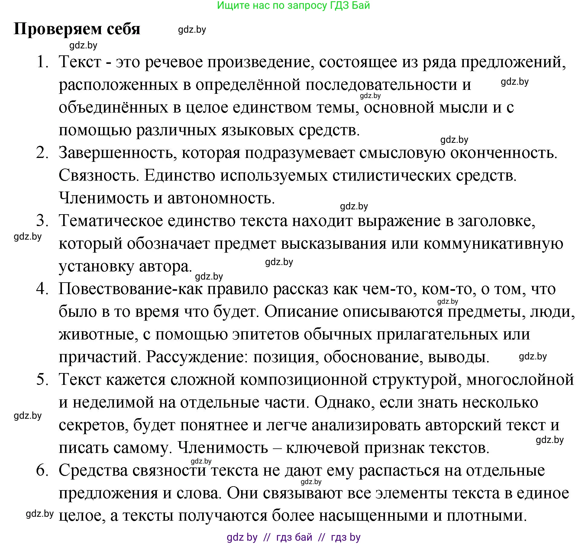 Русский язык, 10 класс Учебник, авторы: Леонович Валентина Леонидовна, Саникович Валентина Александровна, Литвинко Франя Михайловна, Волынец Татьяна Николаевна, Долбик Елена Евгеньевна, Малецкая М И, Мурина Лариса Александровна, Таяновская И В, издательство Национальный институт образования, Минск, 2020, страница 32, Решение
