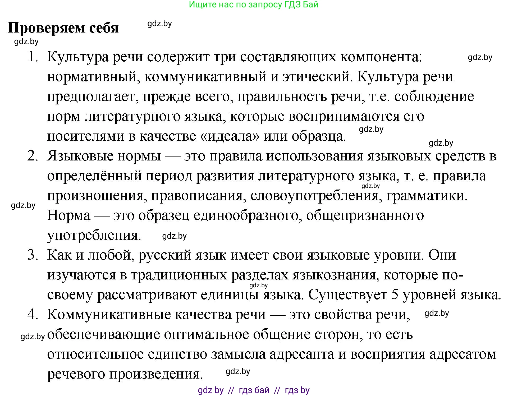 Русский язык, 10 класс Учебник, авторы: Леонович Валентина Леонидовна, Саникович Валентина Александровна, Литвинко Франя Михайловна, Волынец Татьяна Николаевна, Долбик Елена Евгеньевна, Малецкая М И, Мурина Лариса Александровна, Таяновская И В, издательство Национальный институт образования, Минск, 2020, страница 41, Решение