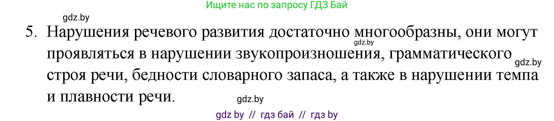 Русский язык, 10 класс Учебник, авторы: Леонович Валентина Леонидовна, Саникович Валентина Александровна, Литвинко Франя Михайловна, Волынец Татьяна Николаевна, Долбик Елена Евгеньевна, Малецкая М И, Мурина Лариса Александровна, Таяновская И В, издательство Национальный институт образования, Минск, 2020, страница 41, Решение (продолжение 2)