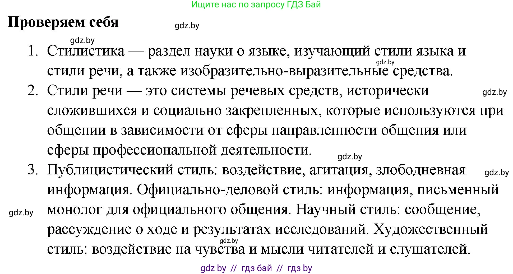 Русский язык, 10 класс Учебник, авторы: Леонович Валентина Леонидовна, Саникович Валентина Александровна, Литвинко Франя Михайловна, Волынец Татьяна Николаевна, Долбик Елена Евгеньевна, Малецкая М И, Мурина Лариса Александровна, Таяновская И В, издательство Национальный институт образования, Минск, 2020, страница 46, Решение