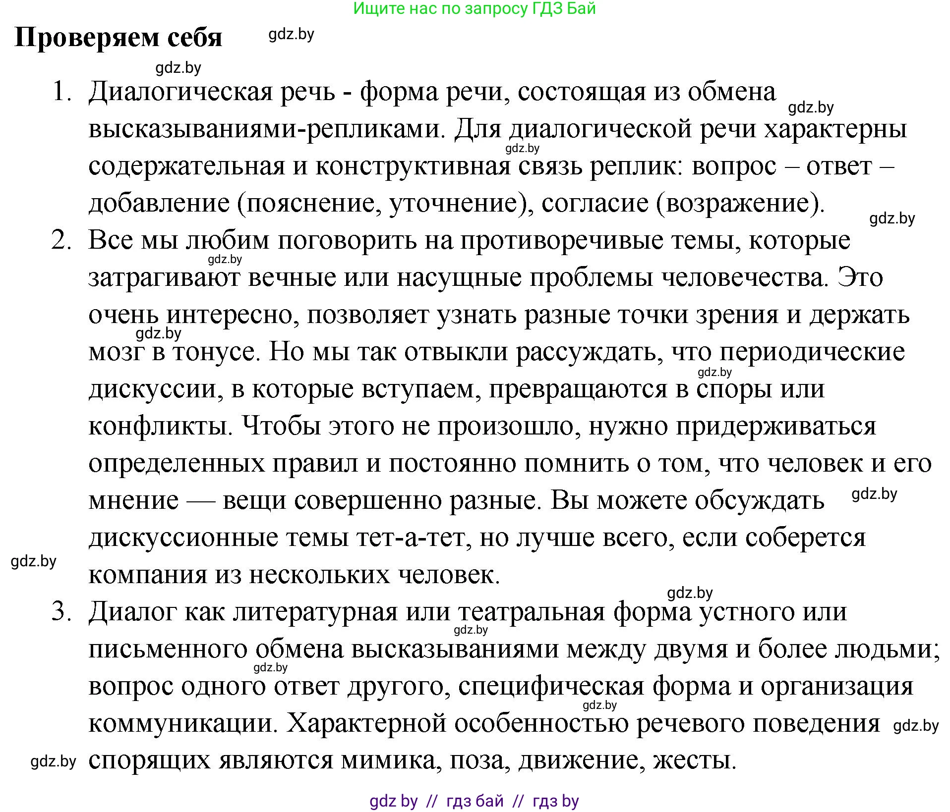 Русский язык, 10 класс Учебник, авторы: Леонович Валентина Леонидовна, Саникович Валентина Александровна, Литвинко Франя Михайловна, Волынец Татьяна Николаевна, Долбик Елена Евгеньевна, Малецкая М И, Мурина Лариса Александровна, Таяновская И В, издательство Национальный институт образования, Минск, 2020, страница 56, Решение