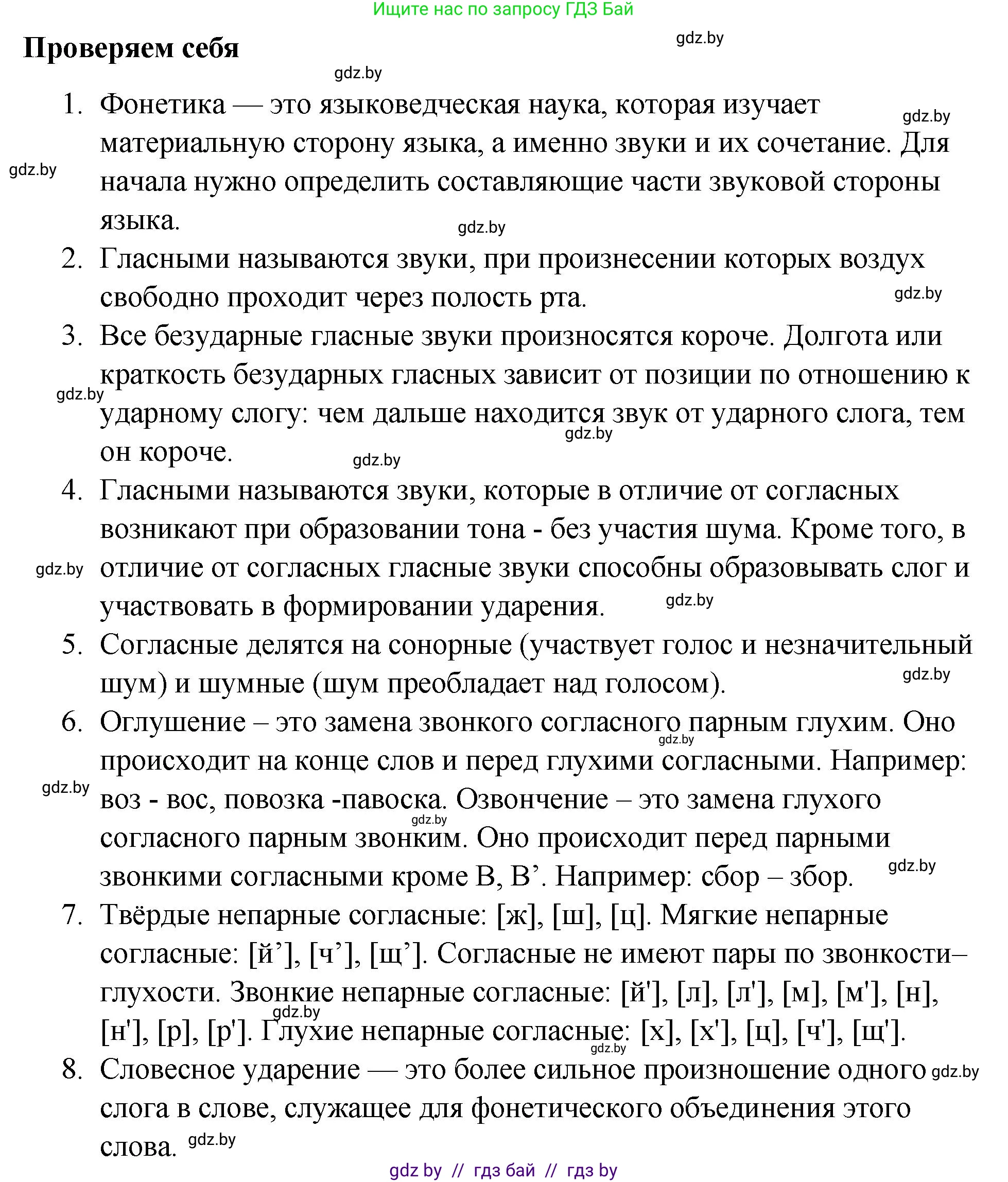 Русский язык, 10 класс Учебник, авторы: Леонович Валентина Леонидовна, Саникович Валентина Александровна, Литвинко Франя Михайловна, Волынец Татьяна Николаевна, Долбик Елена Евгеньевна, Малецкая М И, Мурина Лариса Александровна, Таяновская И В, издательство Национальный институт образования, Минск, 2020, страница 67, Решение