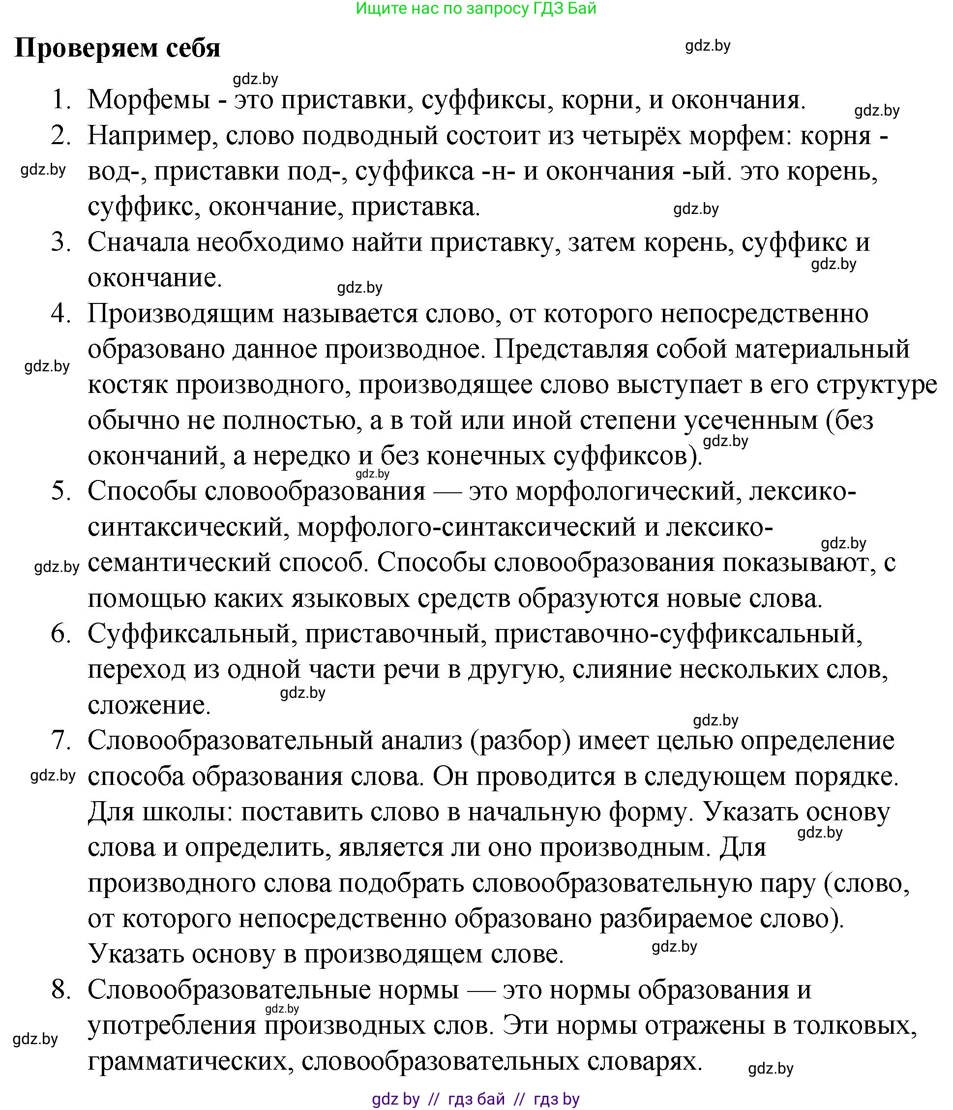 Русский язык, 10 класс Учебник, авторы: Леонович Валентина Леонидовна, Саникович Валентина Александровна, Литвинко Франя Михайловна, Волынец Татьяна Николаевна, Долбик Елена Евгеньевна, Малецкая М И, Мурина Лариса Александровна, Таяновская И В, издательство Национальный институт образования, Минск, 2020, страница 101, Решение