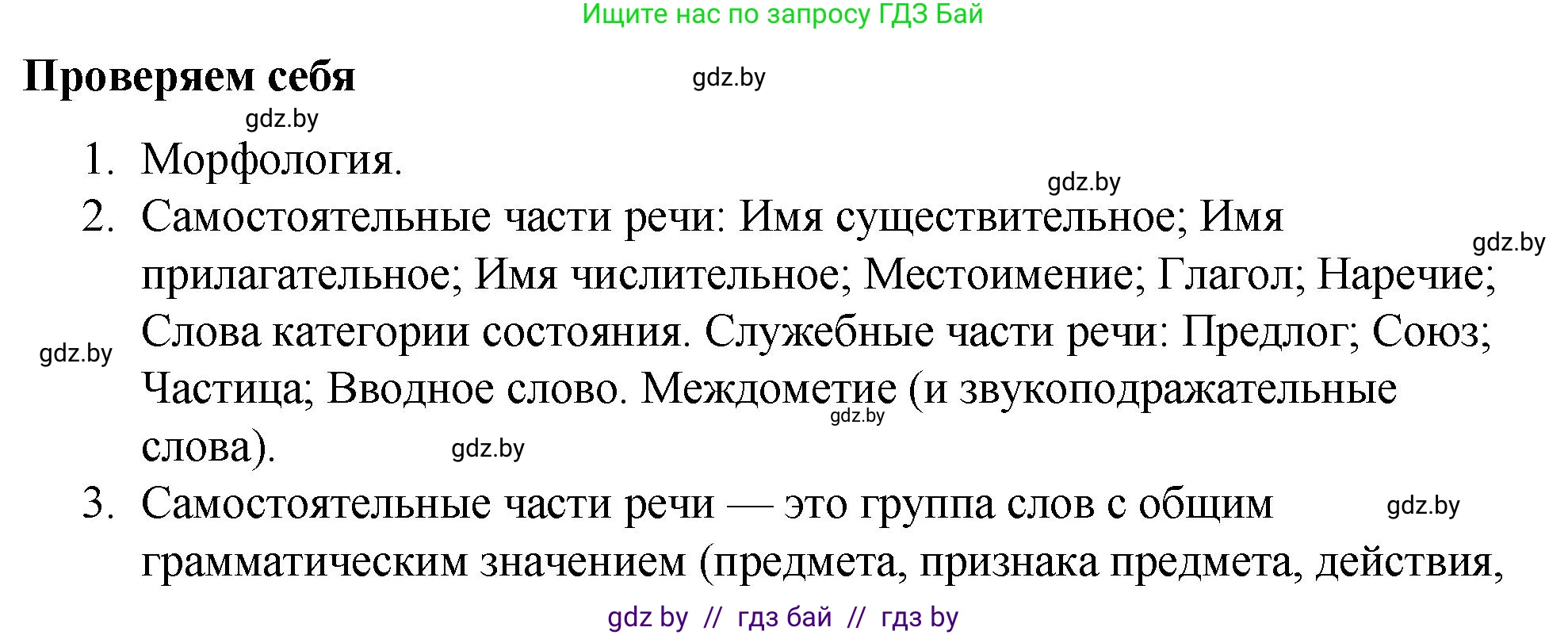 Русский язык, 10 класс Учебник, авторы: Леонович Валентина Леонидовна, Саникович Валентина Александровна, Литвинко Франя Михайловна, Волынец Татьяна Николаевна, Долбик Елена Евгеньевна, Малецкая М И, Мурина Лариса Александровна, Таяновская И В, издательство Национальный институт образования, Минск, 2020, страница 150, Решение