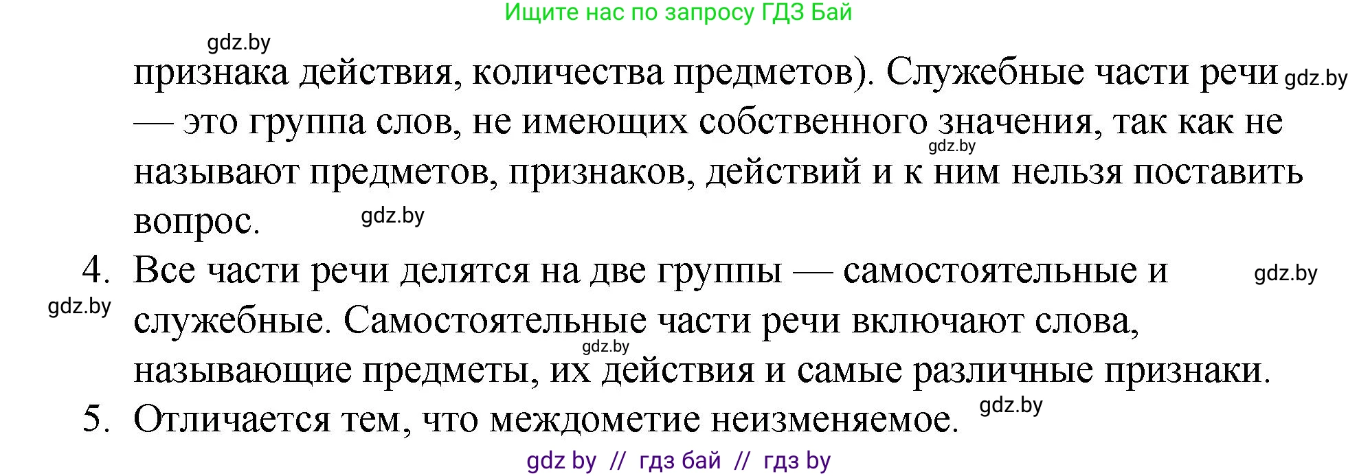 Русский язык, 10 класс Учебник, авторы: Леонович Валентина Леонидовна, Саникович Валентина Александровна, Литвинко Франя Михайловна, Волынец Татьяна Николаевна, Долбик Елена Евгеньевна, Малецкая М И, Мурина Лариса Александровна, Таяновская И В, издательство Национальный институт образования, Минск, 2020, страница 150, Решение (продолжение 2)