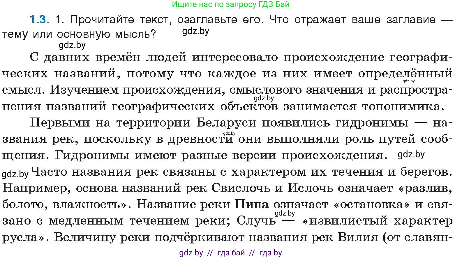Русский язык, 11 класс Учебник, авторы: Долбик Елена Евгеньевна, Литвинко Франя Михайловна, Мурина Лариса Александровна, Шиманович Т В, Таяновская И В, Орловская О Я, издательство Национальный институт образования, Минск, 2021, страница 4, номер 1.3, Условие