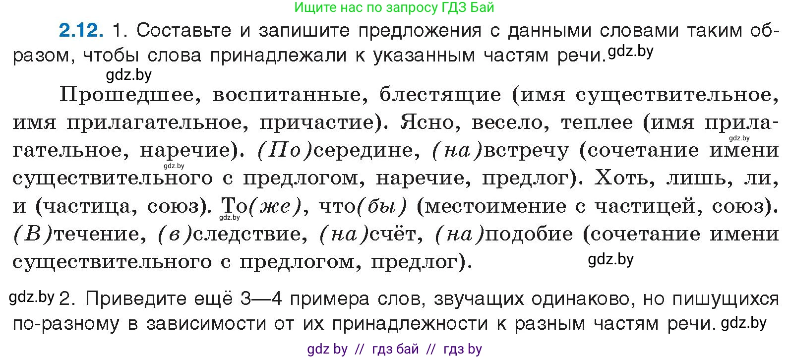 Русский язык, 11 класс Учебник, авторы: Долбик Елена Евгеньевна, Литвинко Франя Михайловна, Мурина Лариса Александровна, Шиманович Т В, Таяновская И В, Орловская О Я, издательство Национальный институт образования, Минск, 2021, страница 11, номер 2.12, Условие