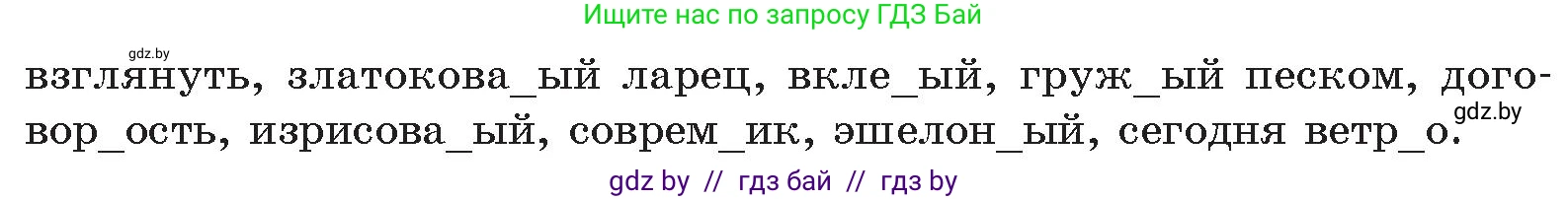 Русский язык, 11 класс Учебник, авторы: Долбик Елена Евгеньевна, Литвинко Франя Михайловна, Мурина Лариса Александровна, Шиманович Т В, Таяновская И В, Орловская О Я, издательство Национальный институт образования, Минск, 2021, страница 12, номер 2.17, Условие (продолжение 2)