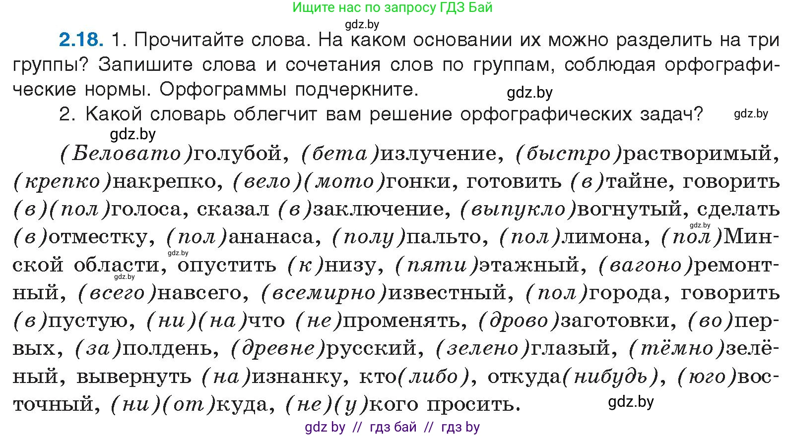 Русский язык, 11 класс Учебник, авторы: Долбик Елена Евгеньевна, Литвинко Франя Михайловна, Мурина Лариса Александровна, Шиманович Т В, Таяновская И В, Орловская О Я, издательство Национальный институт образования, Минск, 2021, страница 13, номер 2.18, Условие