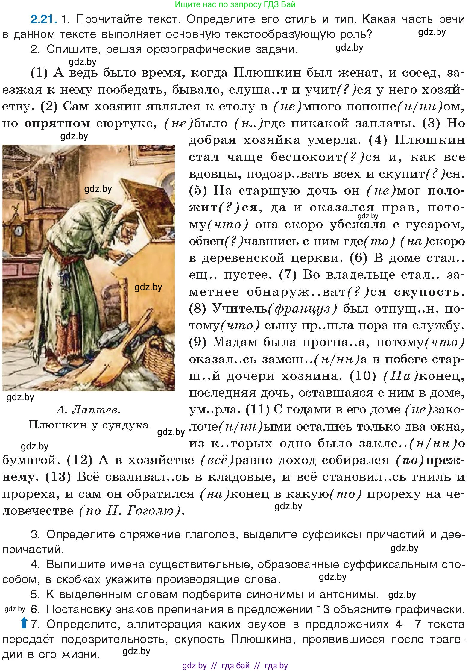 Русский язык, 11 класс Учебник, авторы: Долбик Елена Евгеньевна, Литвинко Франя Михайловна, Мурина Лариса Александровна, Шиманович Т В, Таяновская И В, Орловская О Я, издательство Национальный институт образования, Минск, 2021, страница 14, номер 2.21, Условие
