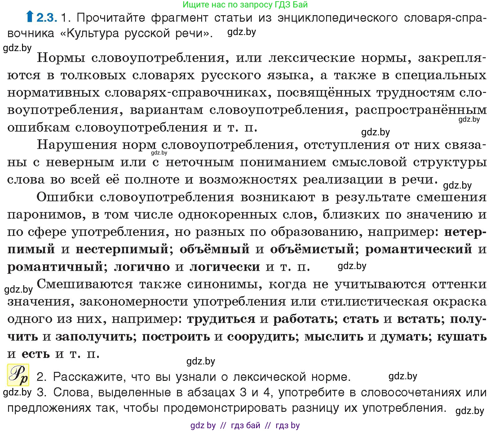 Русский язык, 11 класс Учебник, авторы: Долбик Елена Евгеньевна, Литвинко Франя Михайловна, Мурина Лариса Александровна, Шиманович Т В, Таяновская И В, Орловская О Я, издательство Национальный институт образования, Минск, 2021, страница 8, номер 2.3, Условие