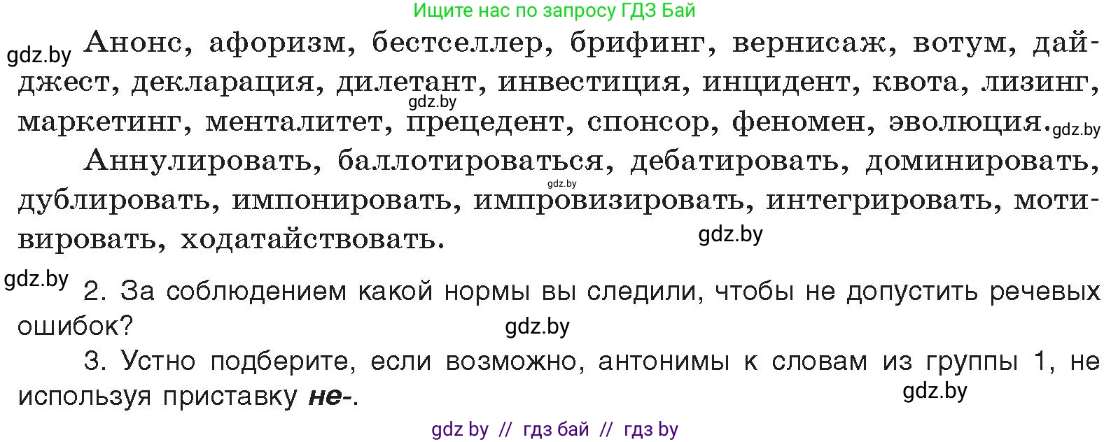 Русский язык, 11 класс Учебник, авторы: Долбик Елена Евгеньевна, Литвинко Франя Михайловна, Мурина Лариса Александровна, Шиманович Т В, Таяновская И В, Орловская О Я, издательство Национальный институт образования, Минск, 2021, страница 8, номер 2.4, Условие (продолжение 2)