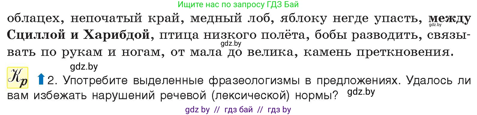 Русский язык, 11 класс Учебник, авторы: Долбик Елена Евгеньевна, Литвинко Франя Михайловна, Мурина Лариса Александровна, Шиманович Т В, Таяновская И В, Орловская О Я, издательство Национальный институт образования, Минск, 2021, страница 9, номер 2.7, Условие (продолжение 2)