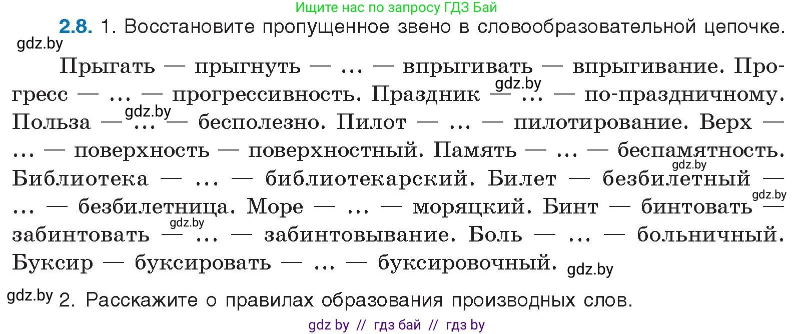 Русский язык, 11 класс Учебник, авторы: Долбик Елена Евгеньевна, Литвинко Франя Михайловна, Мурина Лариса Александровна, Шиманович Т В, Таяновская И В, Орловская О Я, издательство Национальный институт образования, Минск, 2021, страница 10, номер 2.8, Условие