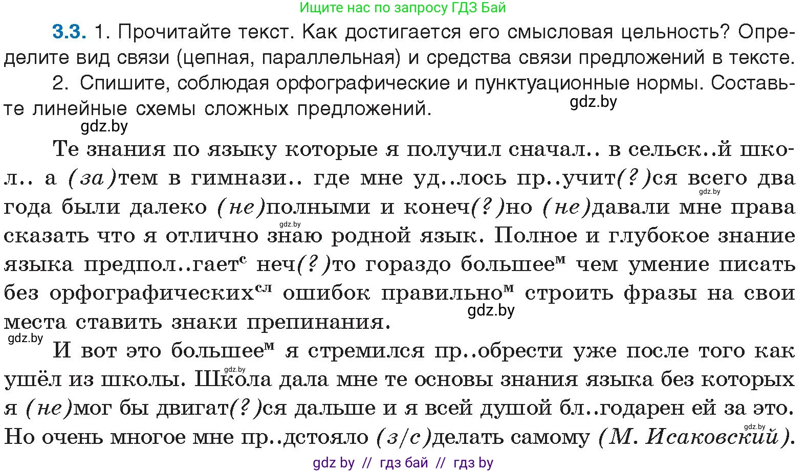 Русский язык, 11 класс Учебник, авторы: Долбик Елена Евгеньевна, Литвинко Франя Михайловна, Мурина Лариса Александровна, Шиманович Т В, Таяновская И В, Орловская О Я, издательство Национальный институт образования, Минск, 2021, страница 16, номер 3.3, Условие