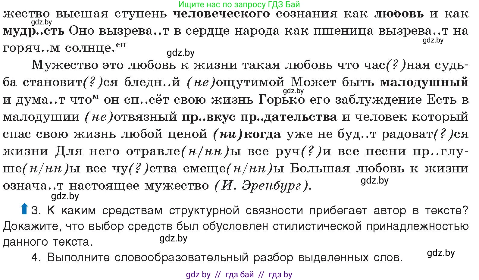 Русский язык, 11 класс Учебник, авторы: Долбик Елена Евгеньевна, Литвинко Франя Михайловна, Мурина Лариса Александровна, Шиманович Т В, Таяновская И В, Орловская О Я, издательство Национальный институт образования, Минск, 2021, страница 16, номер 3.4, Условие (продолжение 2)