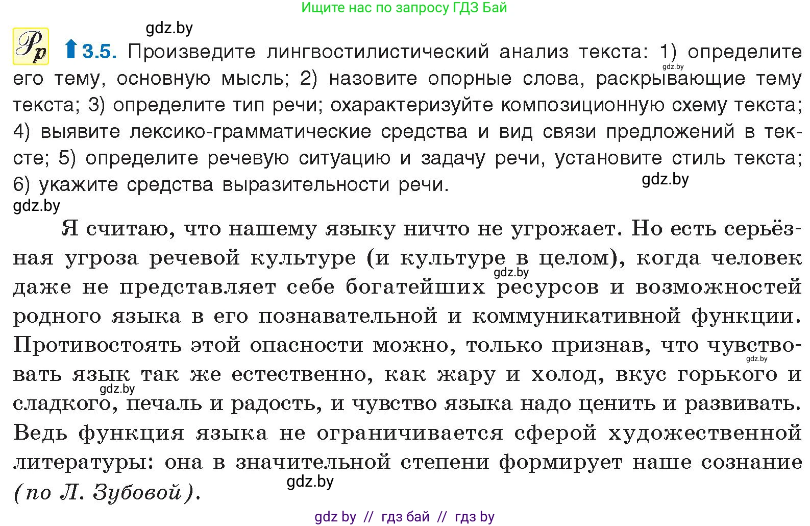 Русский язык, 11 класс Учебник, авторы: Долбик Елена Евгеньевна, Литвинко Франя Михайловна, Мурина Лариса Александровна, Шиманович Т В, Таяновская И В, Орловская О Я, издательство Национальный институт образования, Минск, 2021, страница 17, номер 3.5, Условие
