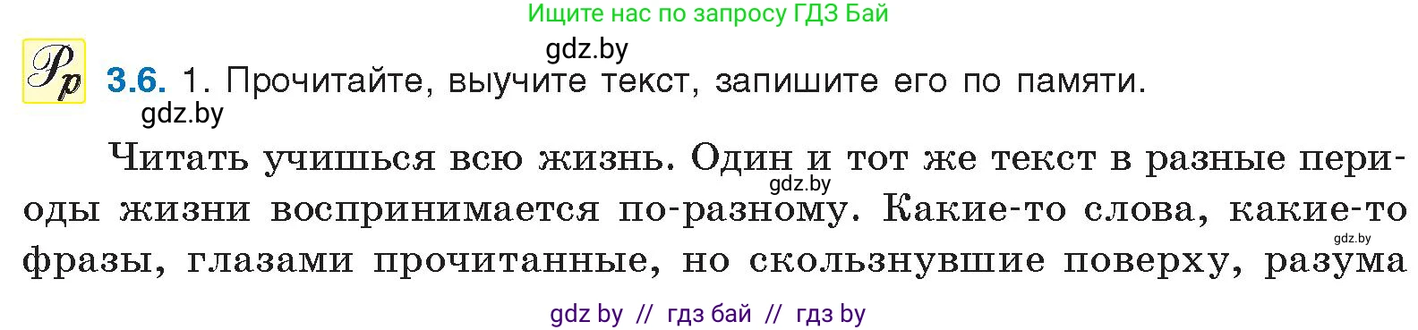 Русский язык, 11 класс Учебник, авторы: Долбик Елена Евгеньевна, Литвинко Франя Михайловна, Мурина Лариса Александровна, Шиманович Т В, Таяновская И В, Орловская О Я, издательство Национальный институт образования, Минск, 2021, страница 17, номер 3.6, Условие