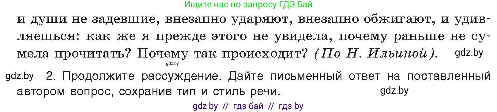 Русский язык, 11 класс Учебник, авторы: Долбик Елена Евгеньевна, Литвинко Франя Михайловна, Мурина Лариса Александровна, Шиманович Т В, Таяновская И В, Орловская О Я, издательство Национальный институт образования, Минск, 2021, страница 17, номер 3.6, Условие (продолжение 2)