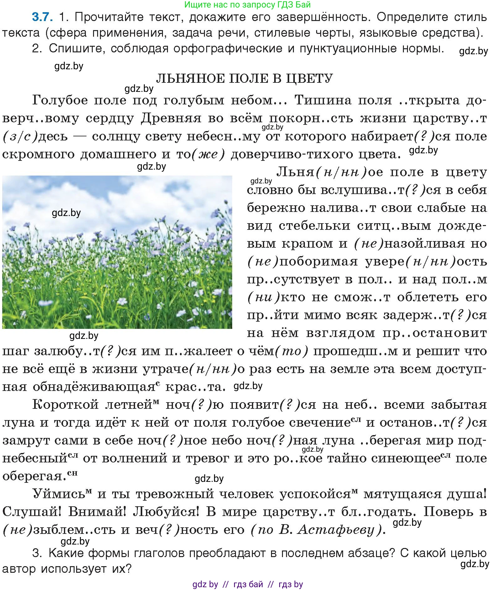 Русский язык, 11 класс Учебник, авторы: Долбик Елена Евгеньевна, Литвинко Франя Михайловна, Мурина Лариса Александровна, Шиманович Т В, Таяновская И В, Орловская О Я, издательство Национальный институт образования, Минск, 2021, страница 18, номер 3.7, Условие