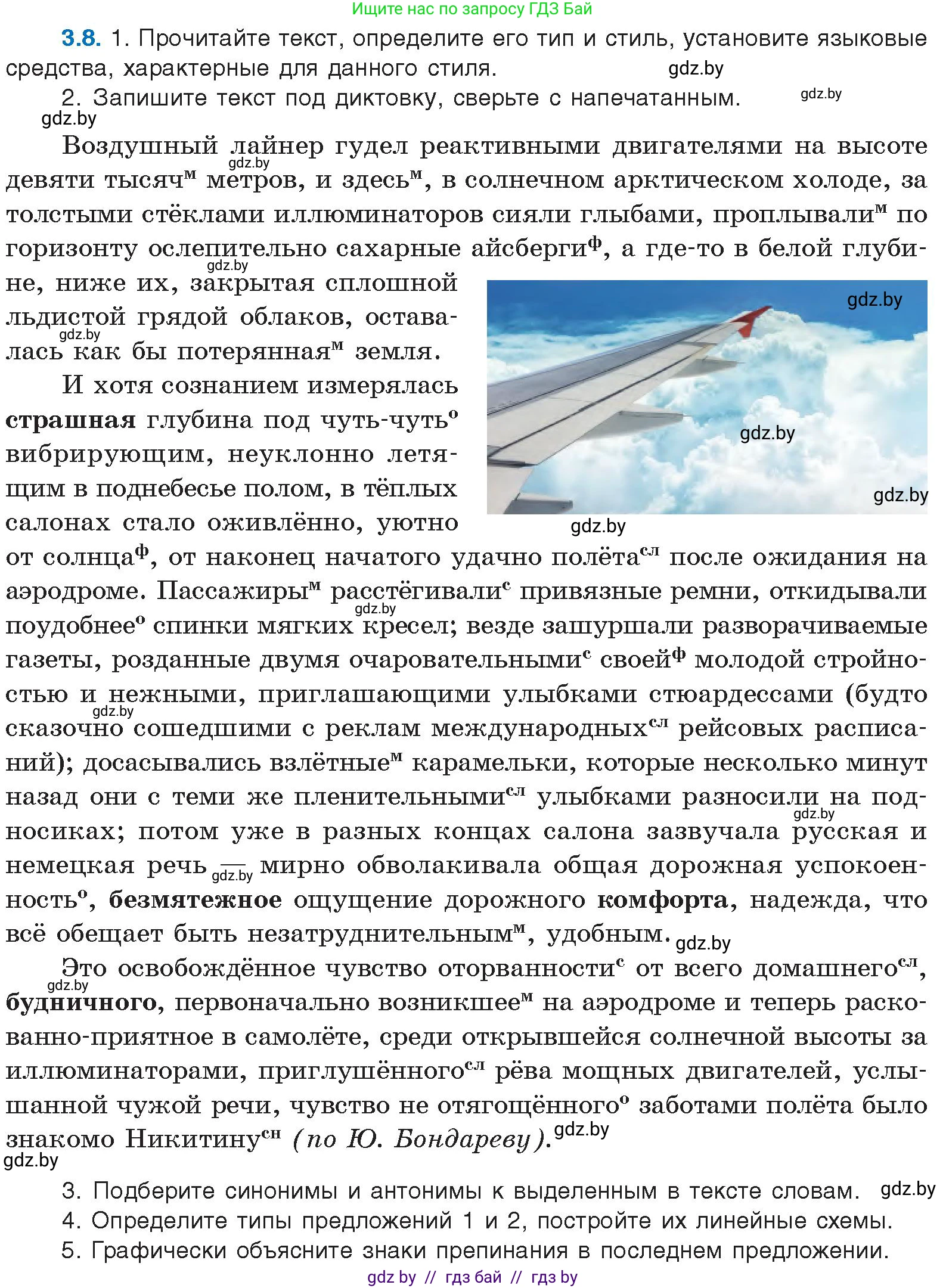 Русский язык, 11 класс Учебник, авторы: Долбик Елена Евгеньевна, Литвинко Франя Михайловна, Мурина Лариса Александровна, Шиманович Т В, Таяновская И В, Орловская О Я, издательство Национальный институт образования, Минск, 2021, страница 19, номер 3.8, Условие