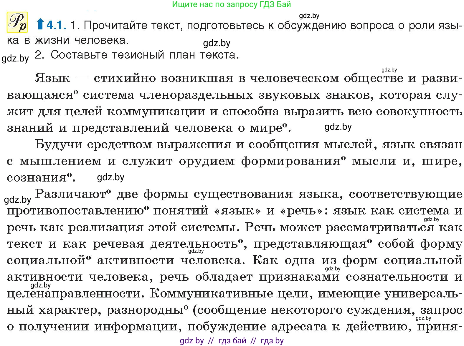 Русский язык, 11 класс Учебник, авторы: Долбик Елена Евгеньевна, Литвинко Франя Михайловна, Мурина Лариса Александровна, Шиманович Т В, Таяновская И В, Орловская О Я, издательство Национальный институт образования, Минск, 2021, страница 20, номер 4.1, Условие