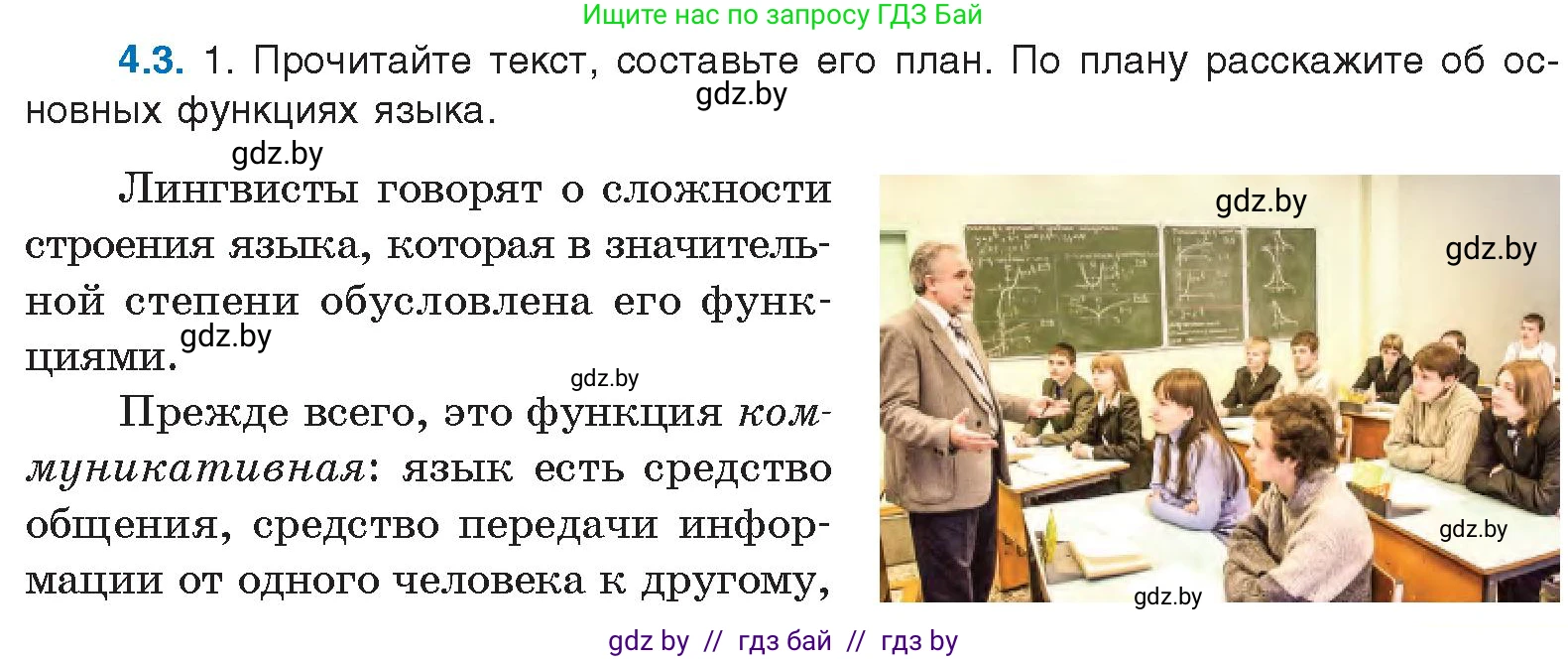 Русский язык, 11 класс Учебник, авторы: Долбик Елена Евгеньевна, Литвинко Франя Михайловна, Мурина Лариса Александровна, Шиманович Т В, Таяновская И В, Орловская О Я, издательство Национальный институт образования, Минск, 2021, страница 21, номер 4.3, Условие